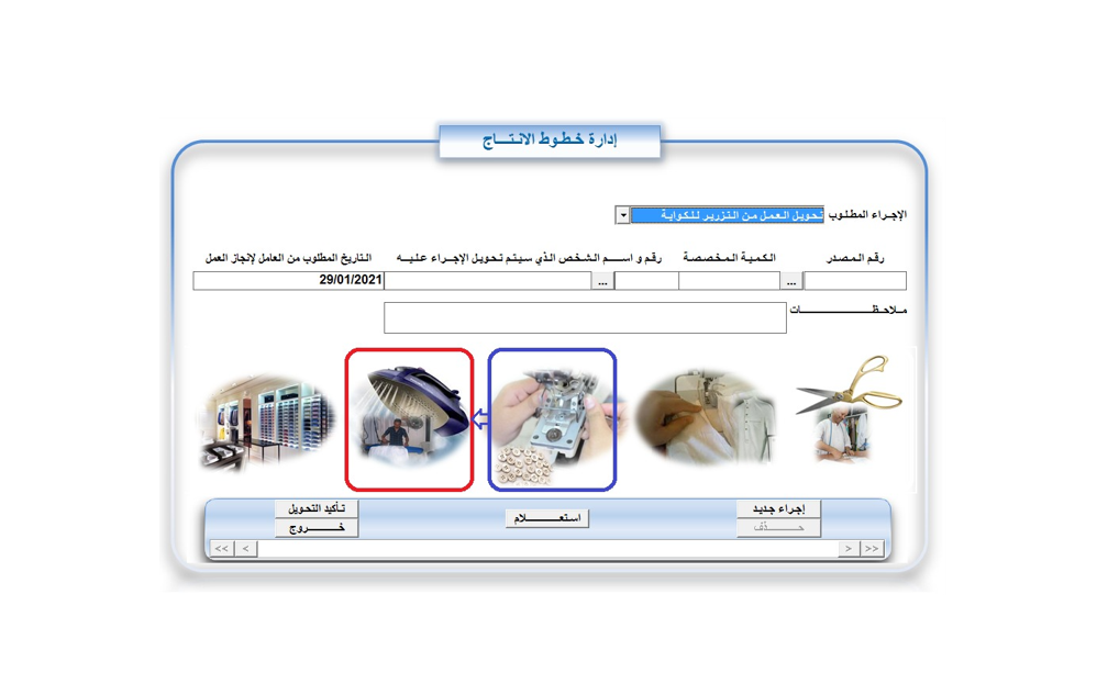 واجهة الإنتاج
