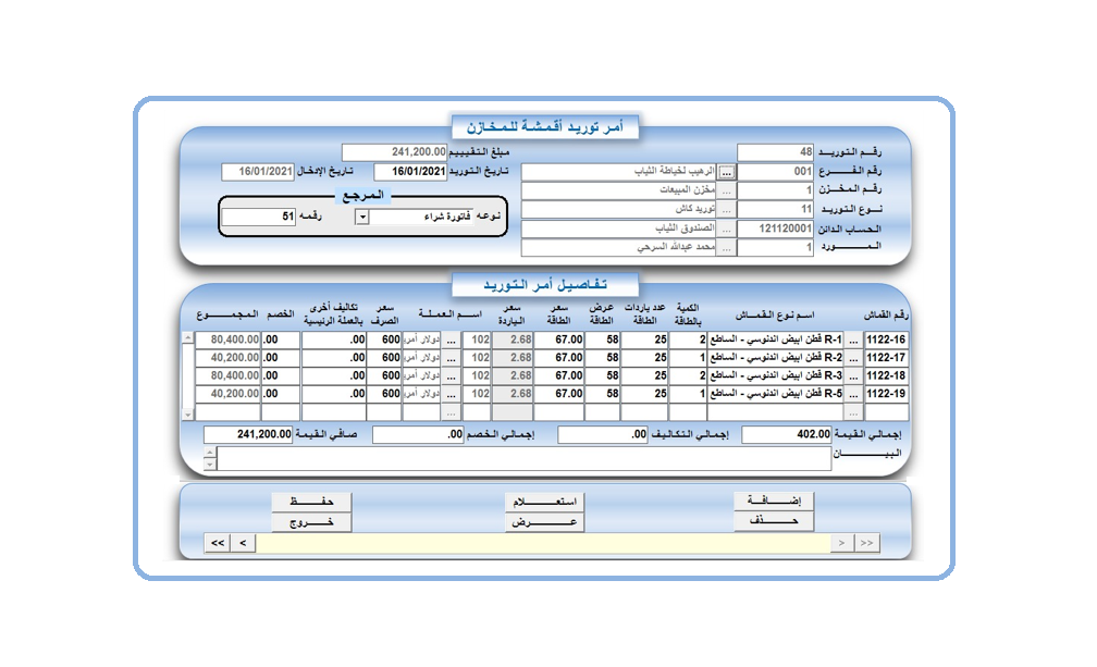 واجهة الإنتاج
