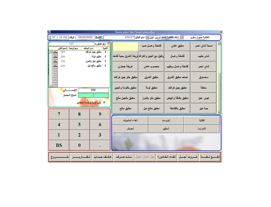 واجهة نقطة البيع