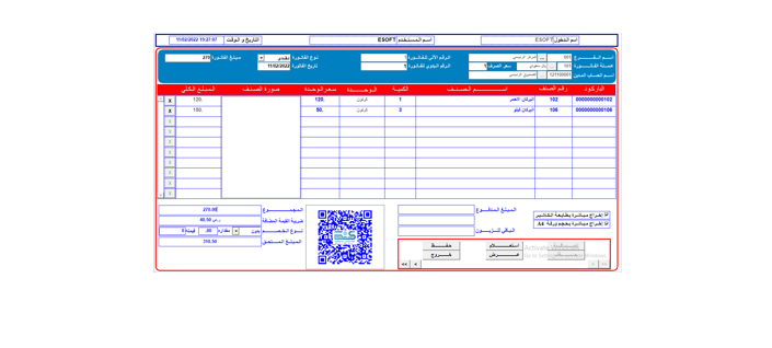 واجهة نقاط البيع